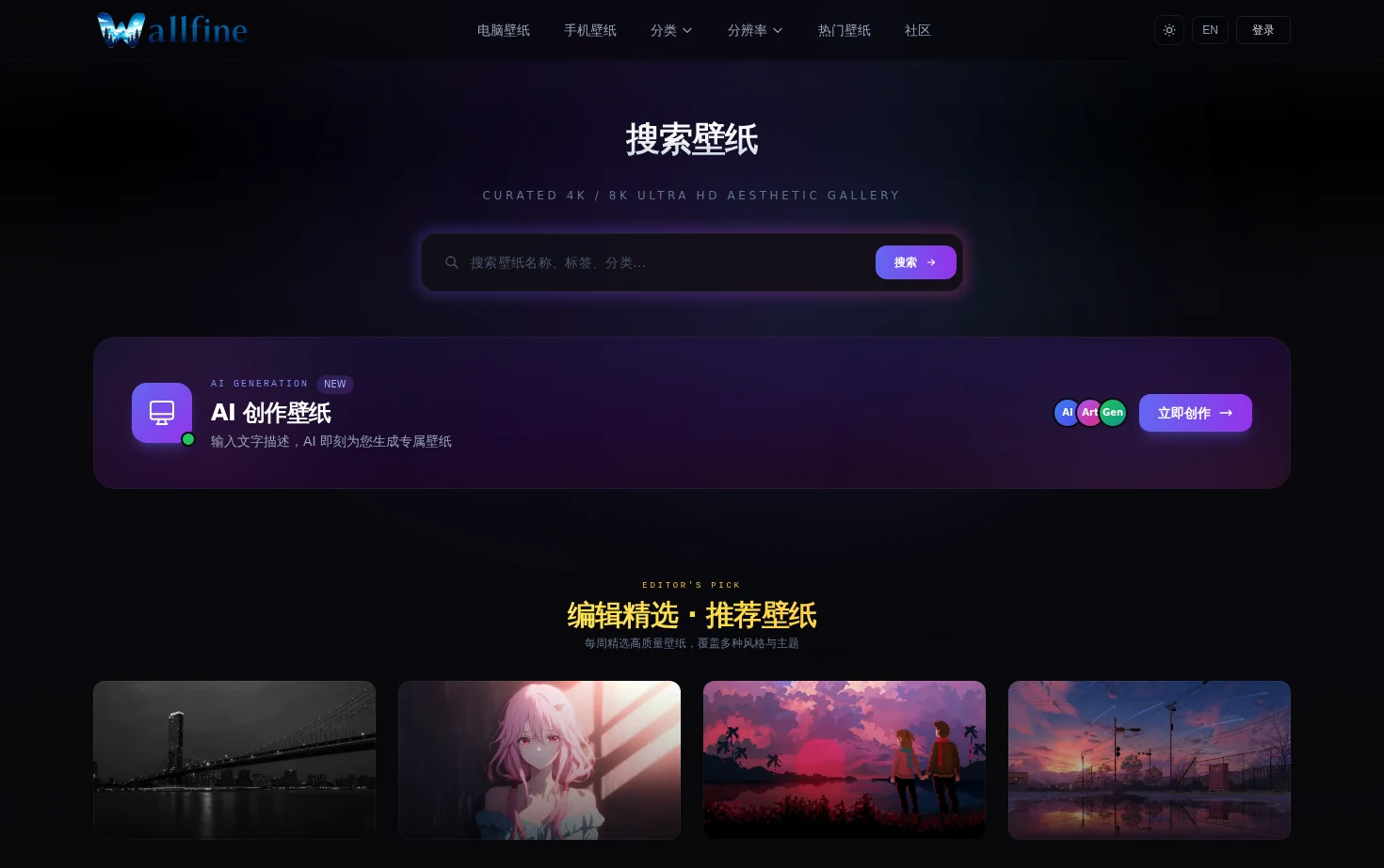 wallnice 壁纸 页面快照